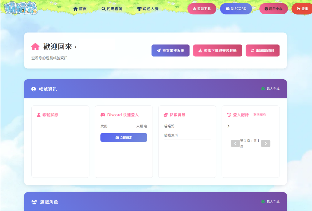 官網攻略原圖:使用者中心的紫色按鈕。介面外觀可能更新。