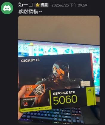 玩家收到 RTX 5060 的分享截圖