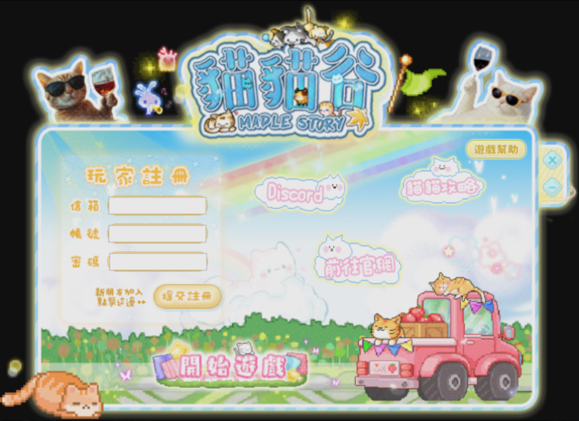 貓貓登入器的關閉 X 位於視窗右上方