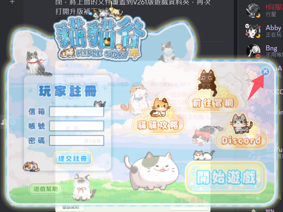 Discord 升版攻略原圖:紅箭頭指向正確的關閉按鈕。