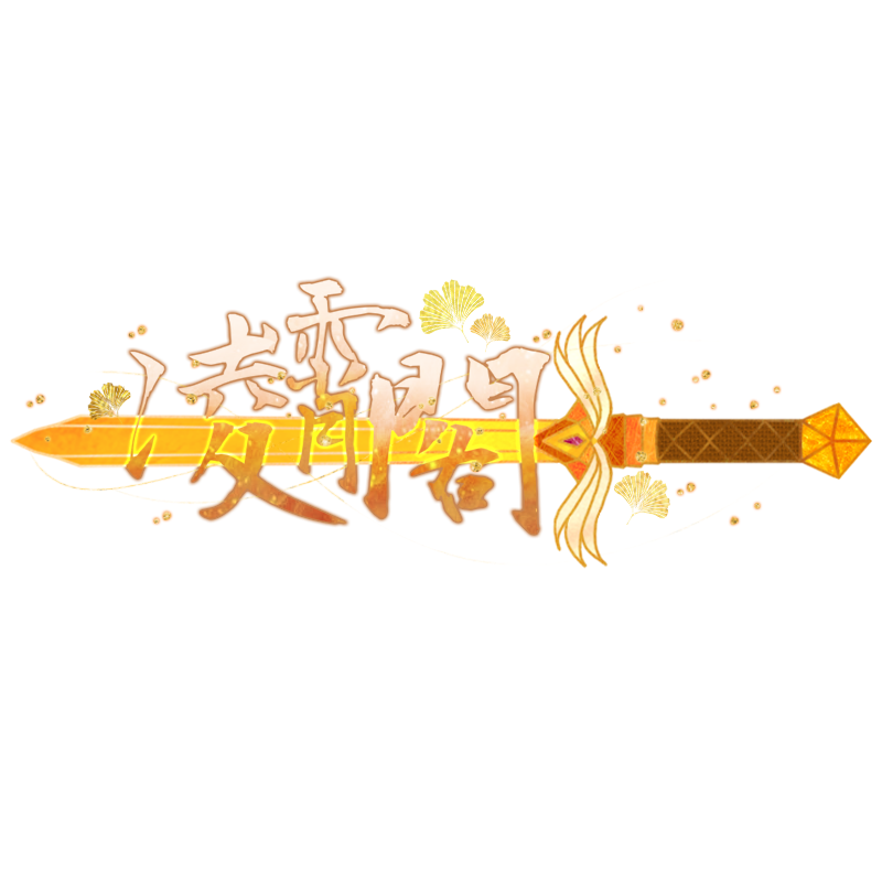 凌霄閣
